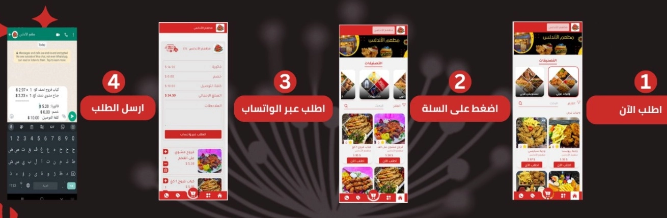 مطعم الأندلس